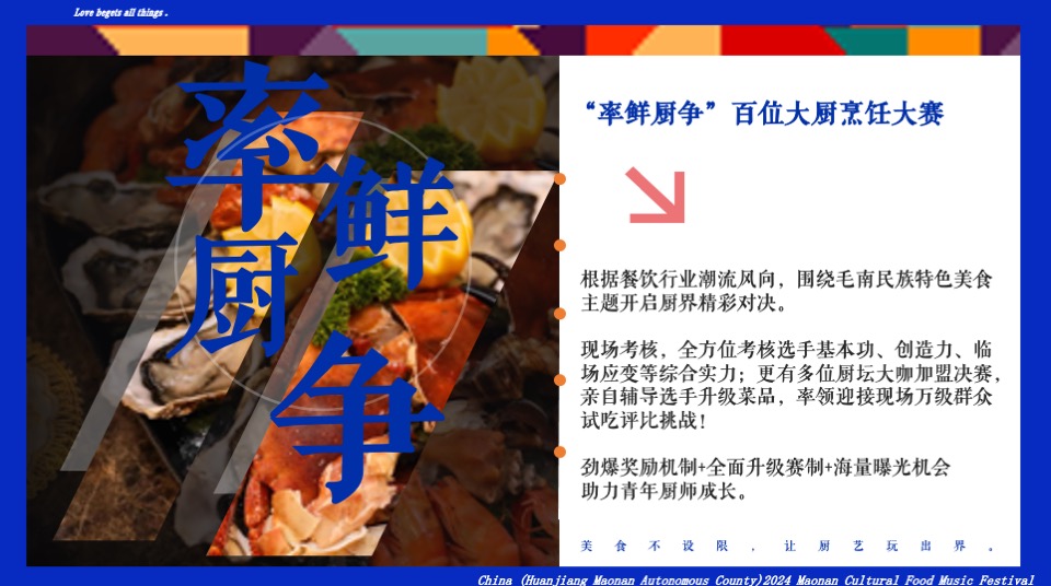 文旅项目文化美食音乐节（爱生万物主题）活动策划方案