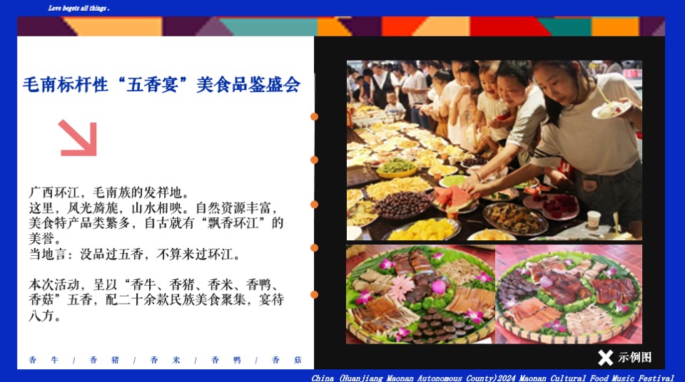 文旅项目文化美食音乐节（爱生万物主题）活动策划方案