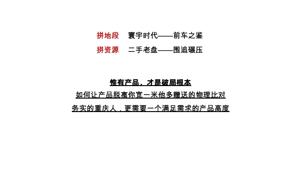 建发·缦云推广策略提报 #新中式豪宅# #重庆观音桥# #小盘#