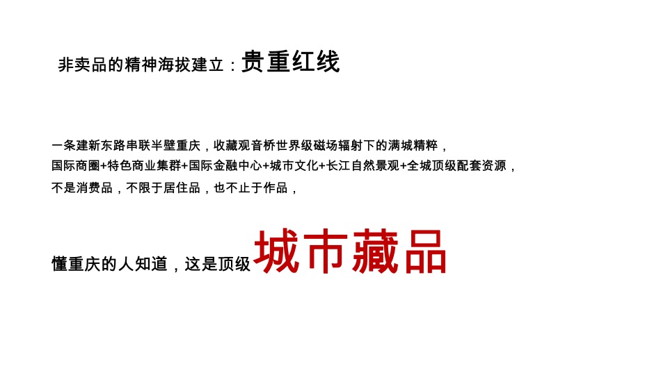 建发·缦云推广策略提报 #新中式豪宅# #重庆观音桥# #小盘#