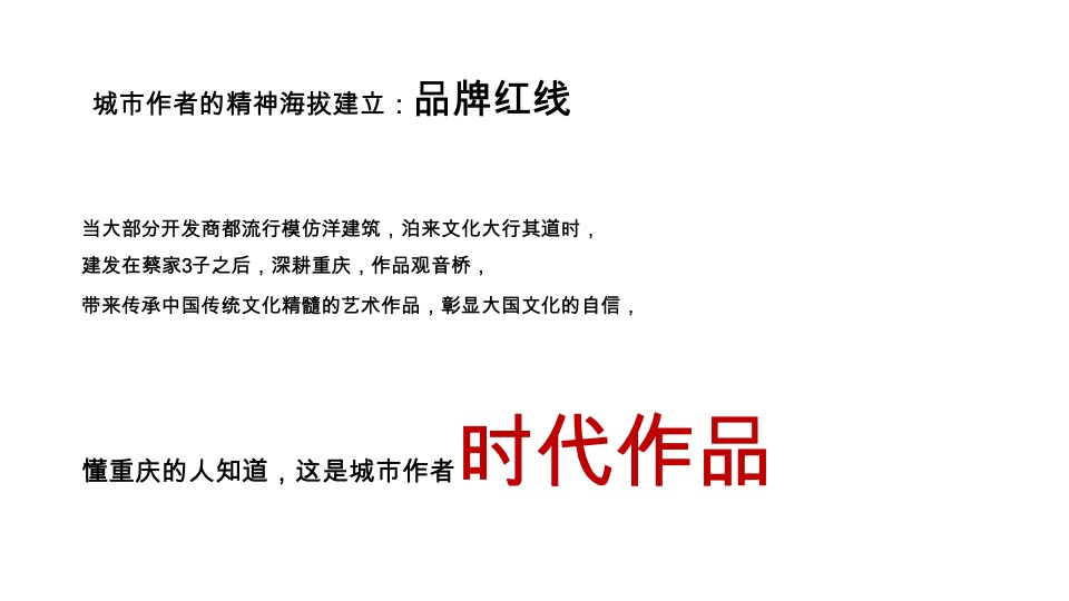 建发·缦云推广策略提报 #新中式豪宅# #重庆观音桥# #小盘#