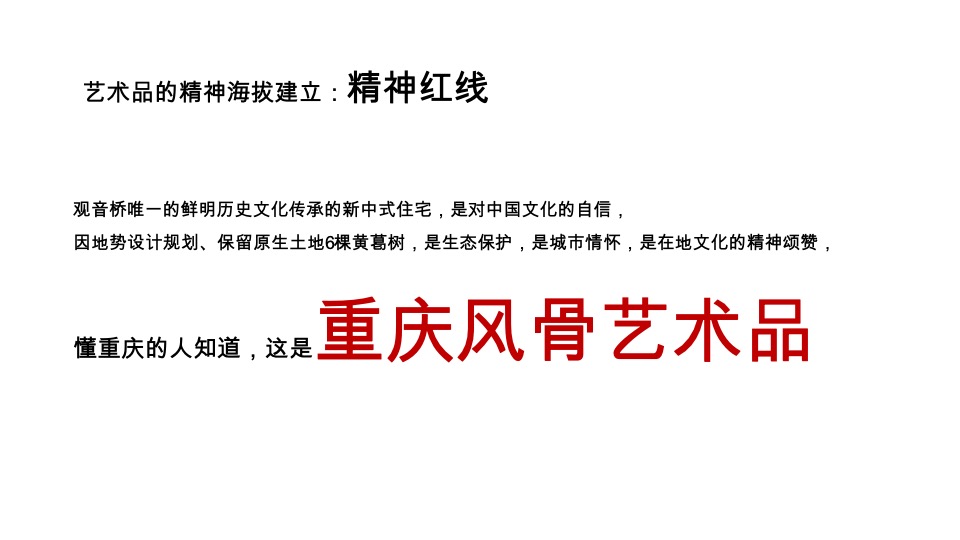 建发·缦云推广策略提报 #新中式豪宅# #重庆观音桥# #小盘#