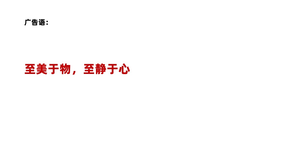 建发·缦云推广策略提报 #新中式豪宅# #重庆观音桥# #小盘#