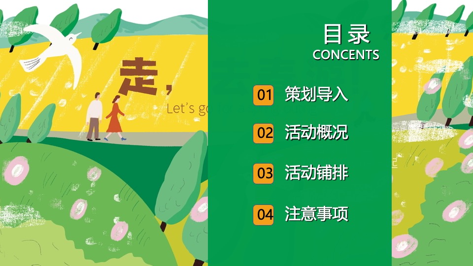 项目#收集春天的美好·共赴一场春日之约#3月活动策划案