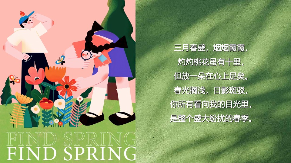 项目#收集春天的美好·共赴一场春日之约#3月活动策划案