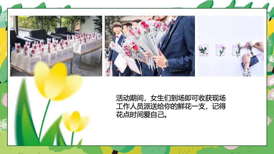 项目#收集春天的美好·共赴一场春日之约#3月活动策划案