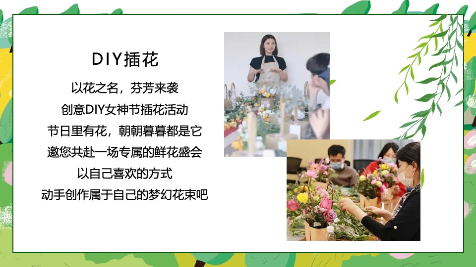 项目#收集春天的美好·共赴一场春日之约#3月活动策划案