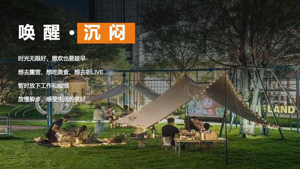 绿地大融城野趣生活节（FUN肆趣野主题）活动策划方案