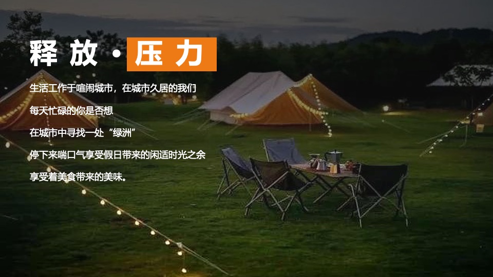 绿地大融城野趣生活节（FUN肆趣野主题）活动策划方案