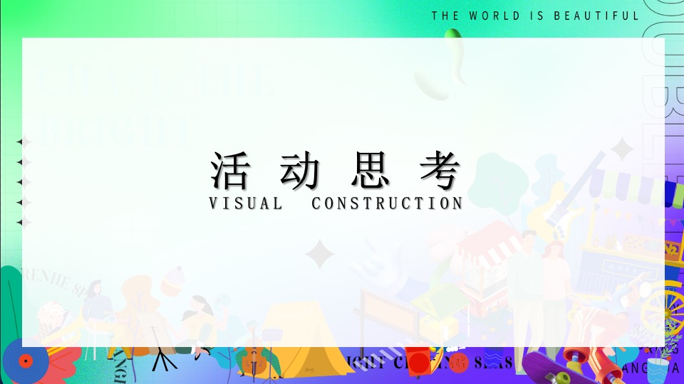 绿地大融城野趣生活节（FUN肆趣野主题）活动策划方案