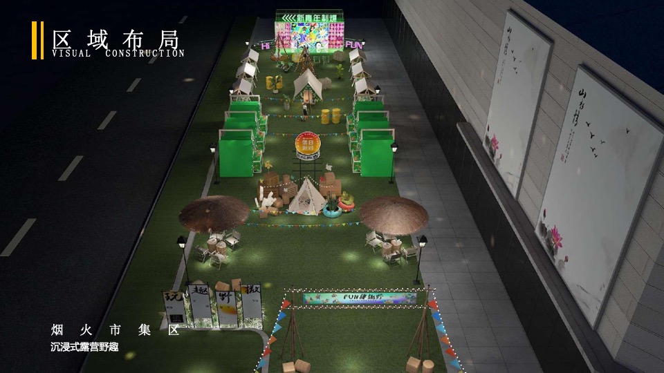 绿地大融城野趣生活节（FUN肆趣野主题）活动策划方案