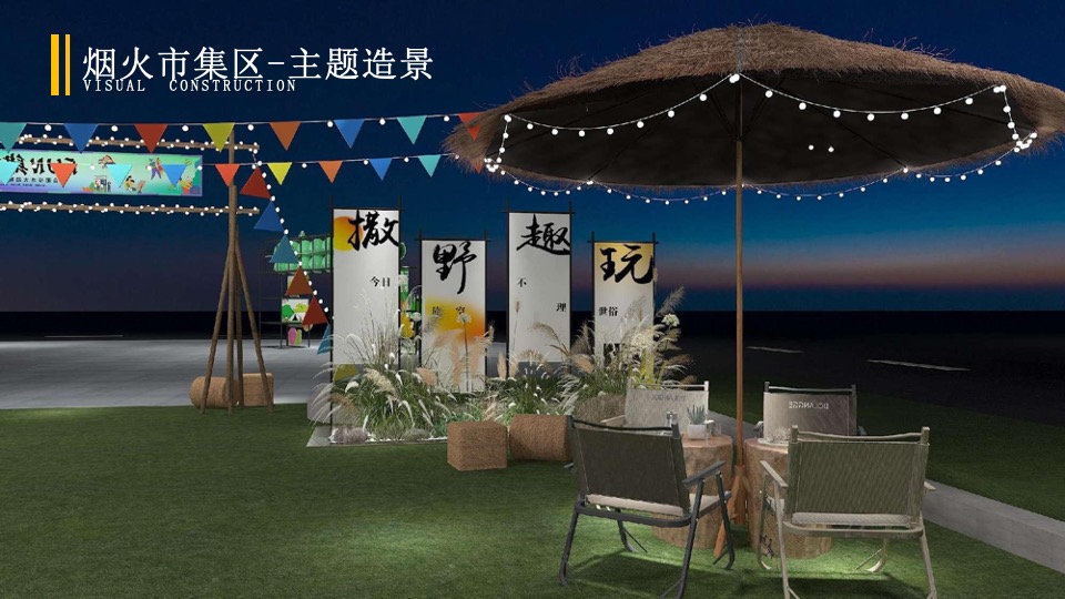 绿地大融城野趣生活节（FUN肆趣野主题）活动策划方案