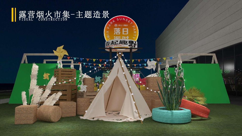 绿地大融城野趣生活节（FUN肆趣野主题）活动策划方案