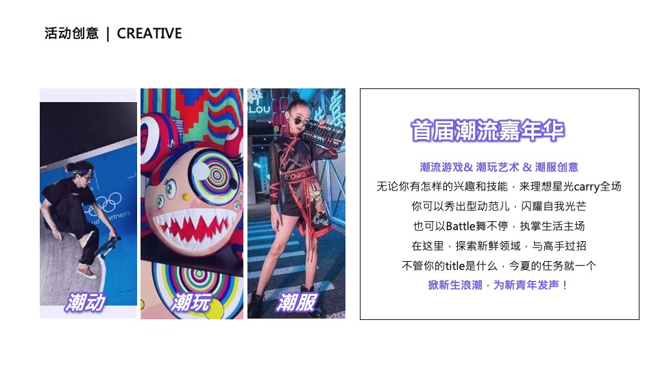 地产项目首届潮流嘉年华（玩出新浪潮主题）活动策划方案