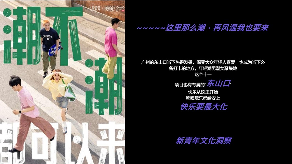 地产项目首届潮流嘉年华（玩出新浪潮主题）活动策划方案