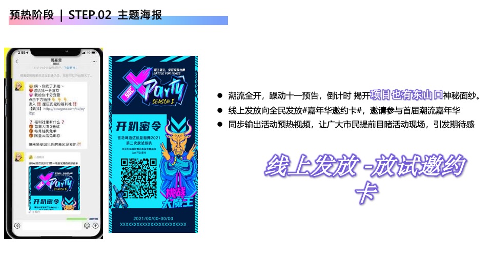 地产项目首届潮流嘉年华（玩出新浪潮主题）活动策划方案