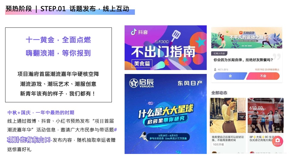 地产项目首届潮流嘉年华（玩出新浪潮主题）活动策划方案