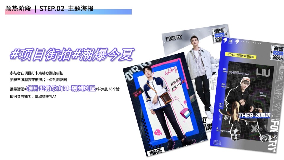 地产项目首届潮流嘉年华（玩出新浪潮主题）活动策划方案