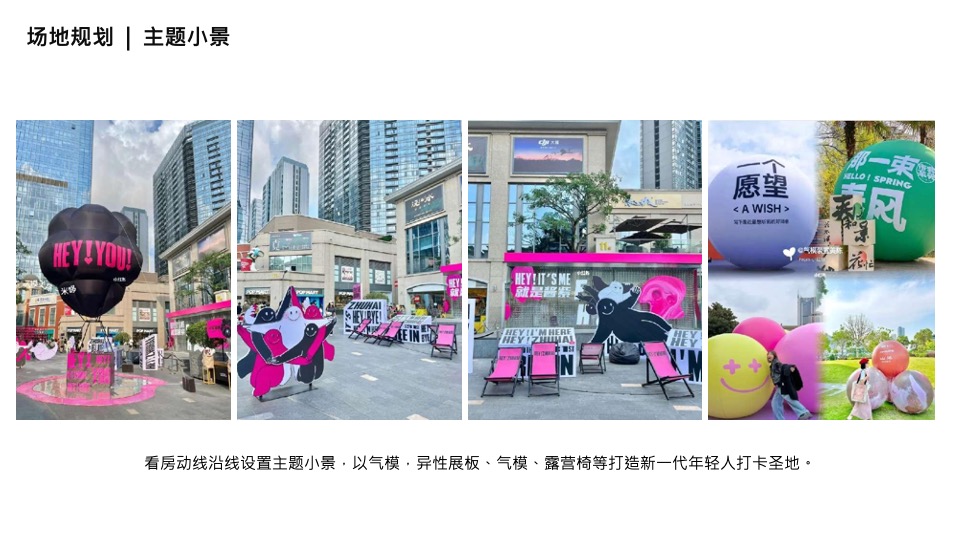 地产项目首届潮流嘉年华（玩出新浪潮主题）活动策划方案