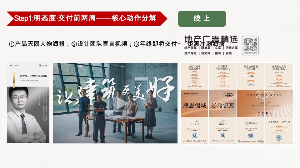 融创龙宸映交付线上传播方案