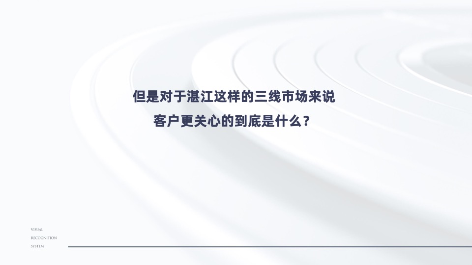 湛江博达誉峰年度推广策略提报
