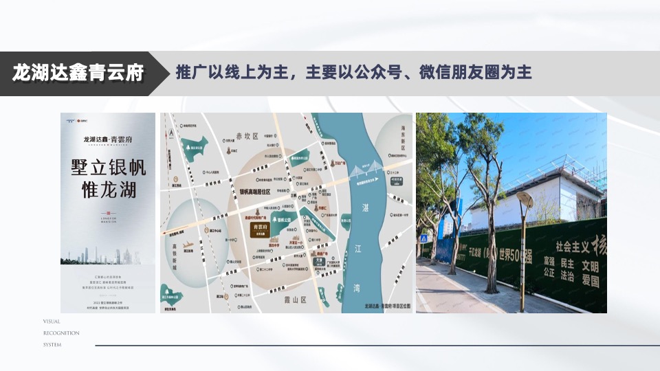 湛江博达誉峰年度推广策略提报