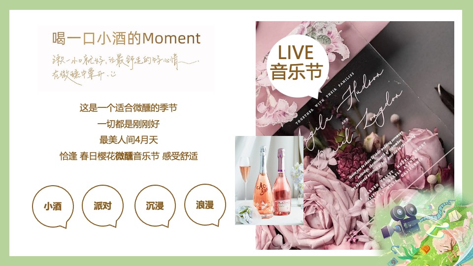 地产项目4月春日樱花微醺音乐节主题活动策划案