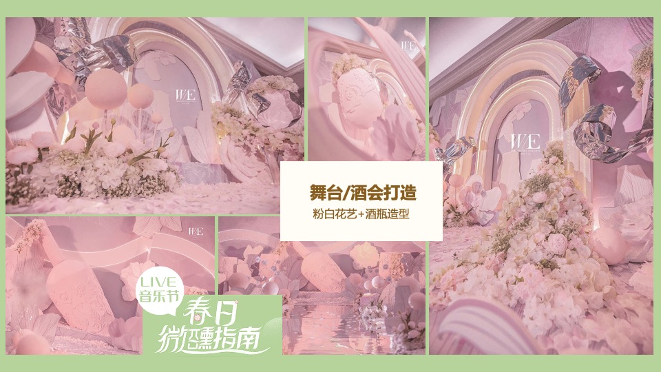 地产项目4月春日樱花微醺音乐节主题活动策划案