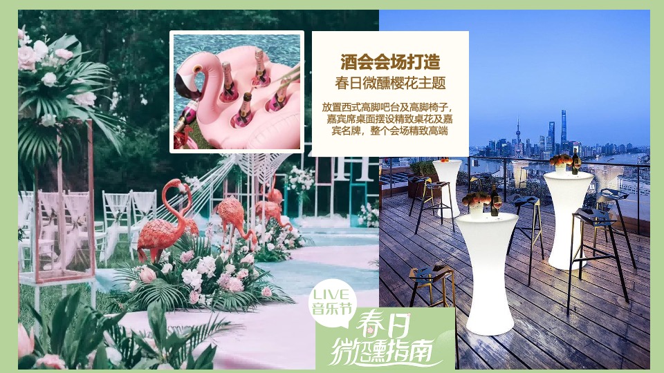 地产项目4月春日樱花微醺音乐节主题活动策划案