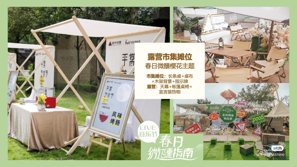 地产项目4月春日樱花微醺音乐节主题活动策划案