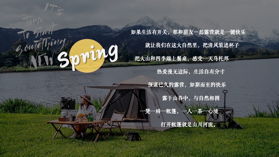 地产项目4月踏青露营#春日造趣·不负时光#主题活动策划案