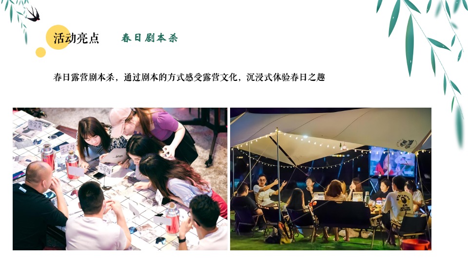 地产项目4月踏青露营#春日造趣·不负时光#主题活动策划案