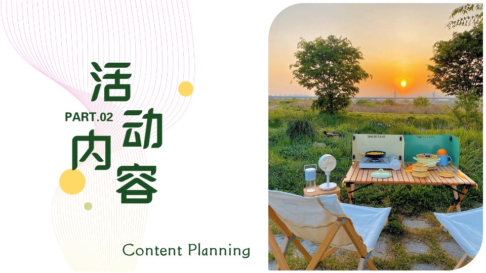 地产项目4月踏青露营#春日造趣·不负时光#主题活动策划案