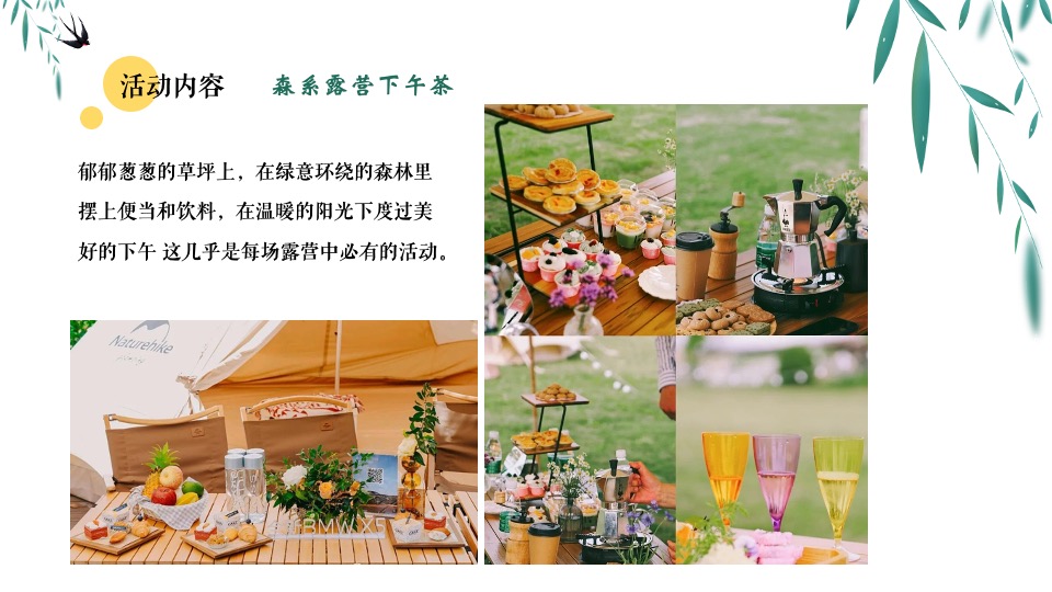 地产项目4月踏青露营#春日造趣·不负时光#主题活动策划案