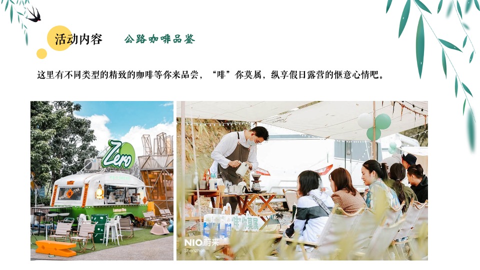 地产项目4月踏青露营#春日造趣·不负时光#主题活动策划案