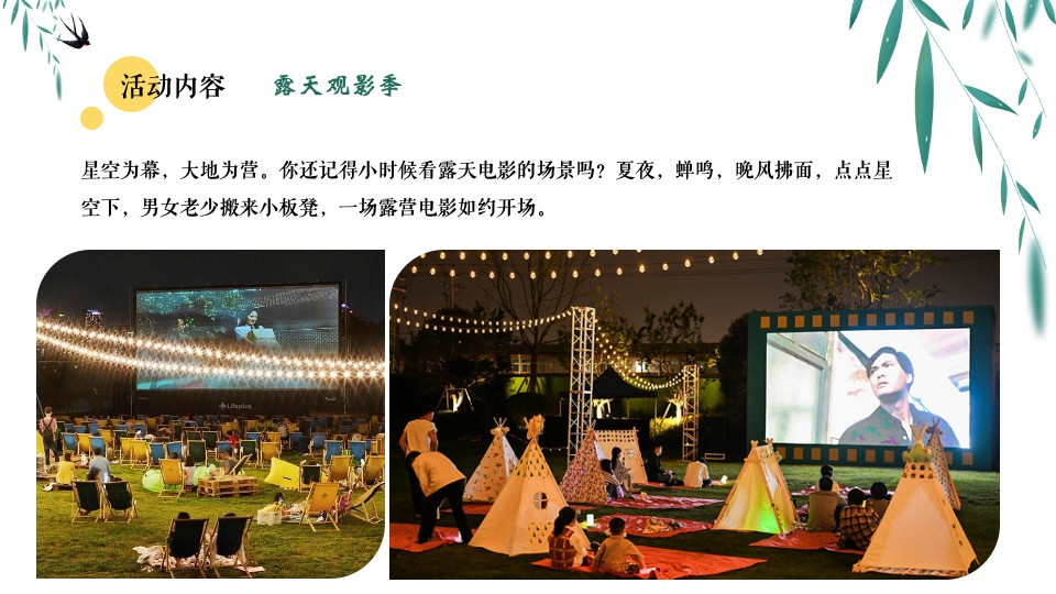 地产项目4月踏青露营#春日造趣·不负时光#主题活动策划案
