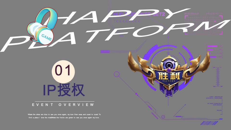 商业广场电竞酷玩派对（敢玩敢赛主题）活动策划方案