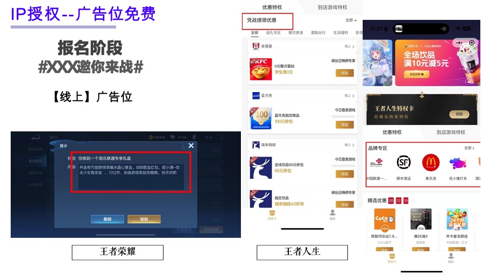 商业广场电竞酷玩派对（敢玩敢赛主题）活动策划方案