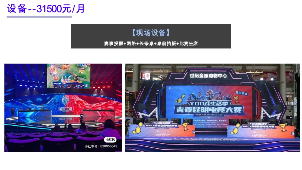 商业广场电竞酷玩派对（敢玩敢赛主题）活动策划方案