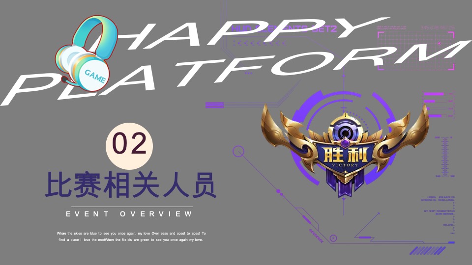 商业广场电竞酷玩派对（敢玩敢赛主题）活动策划方案