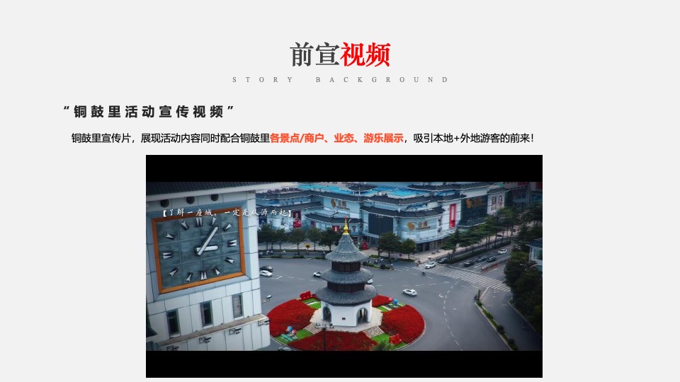 文旅景区五一长假系列（五月烟雨·梦回铜鼓主题）活动策划方案