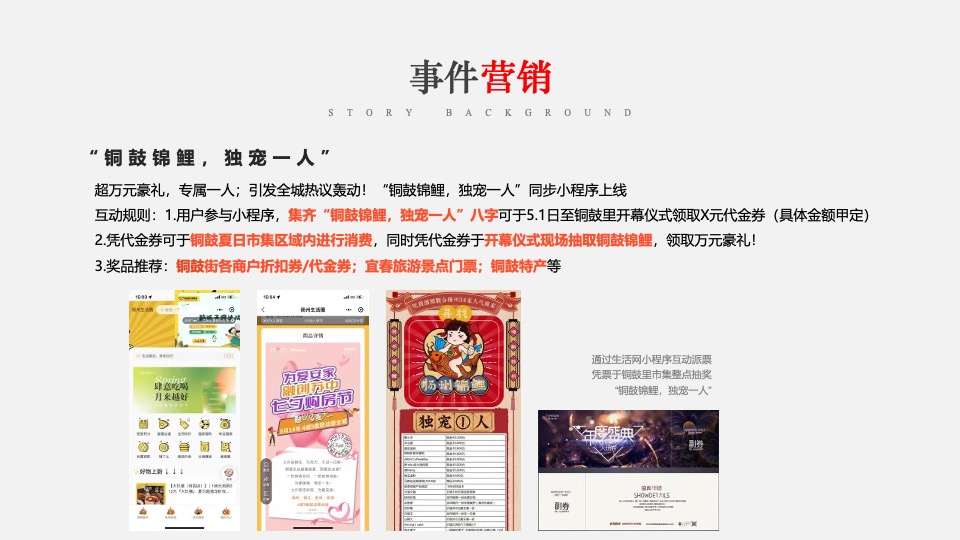 文旅景区五一长假系列（五月烟雨·梦回铜鼓主题）活动策划方案