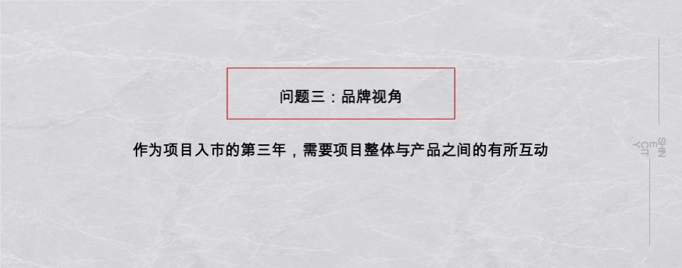 中粮·祥云推广策略提报 #济南#