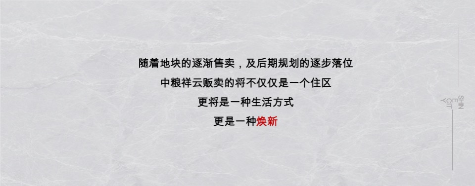 中粮·祥云推广策略提报 #济南#