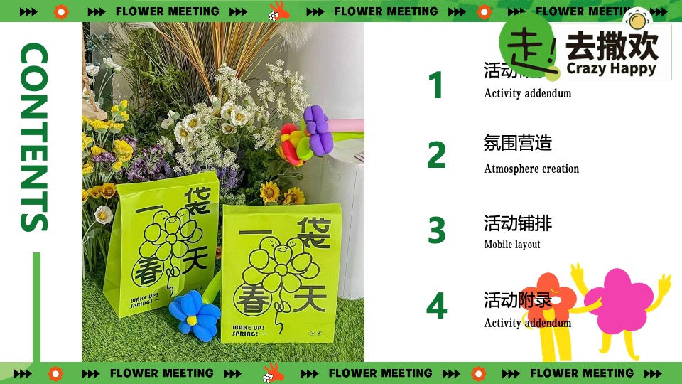 商业地产春季营销系列（春日灵感主题）活动策划方案