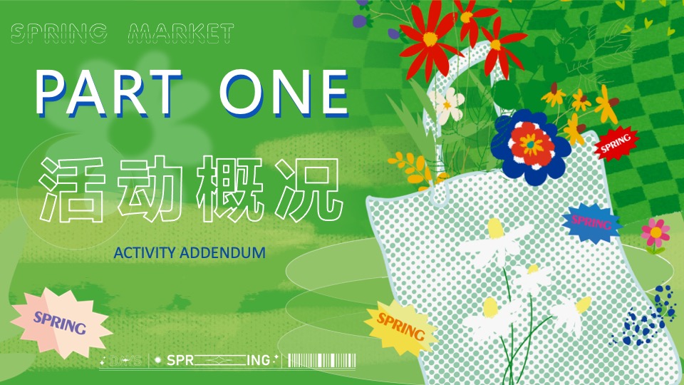 商业地产春季营销系列（春日灵感主题）活动策划方案