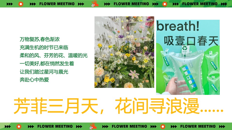 商业地产春季营销系列（春日灵感主题）活动策划方案
