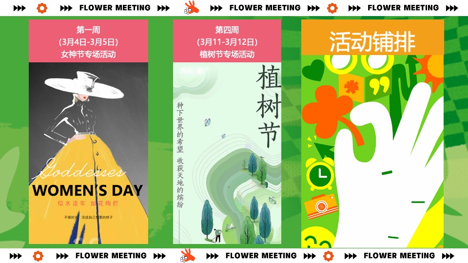 商业地产春季营销系列（春日灵感主题）活动策划方案