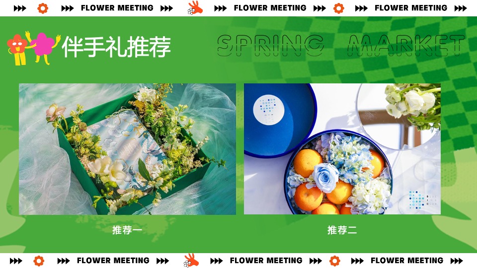 商业地产春季营销系列（春日灵感主题）活动策划方案
