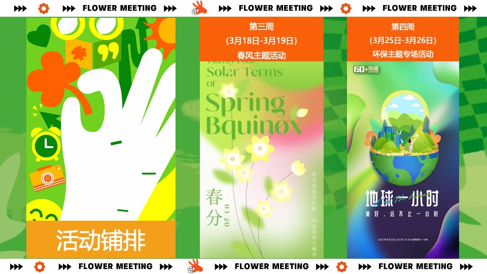 商业地产春季营销系列（春日灵感主题）活动策划方案
